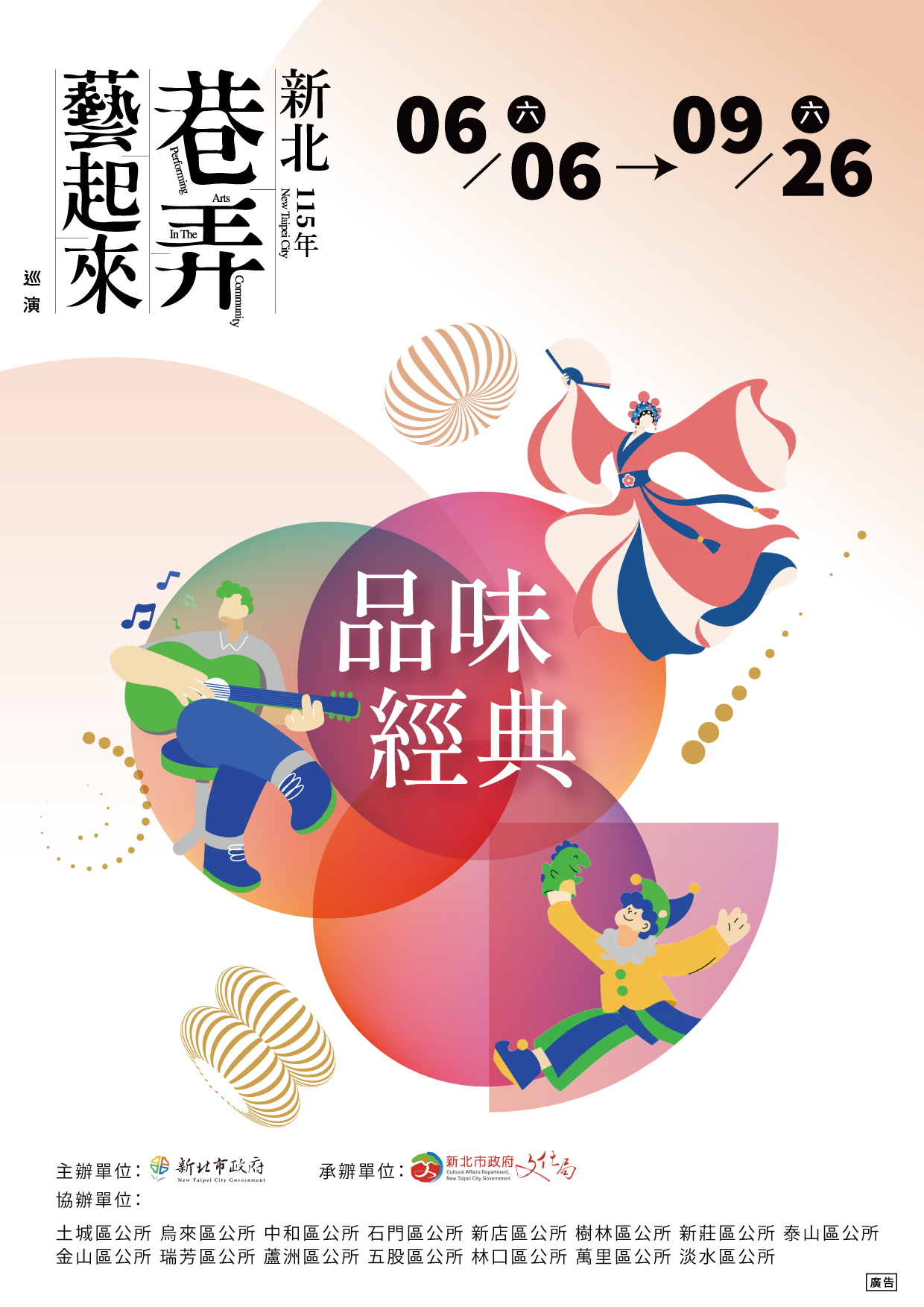115新北市巷弄藝起來巡演