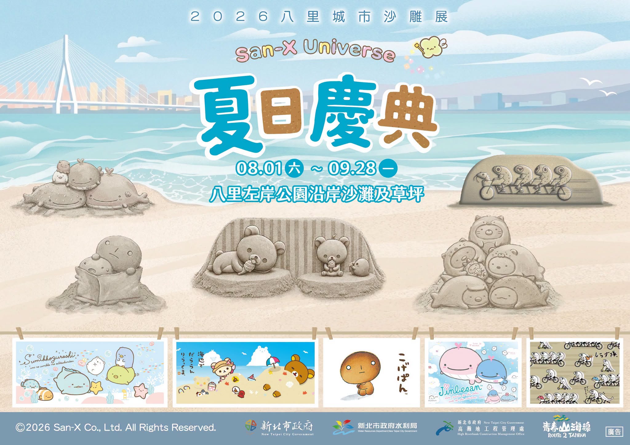 2026八里城市沙雕展