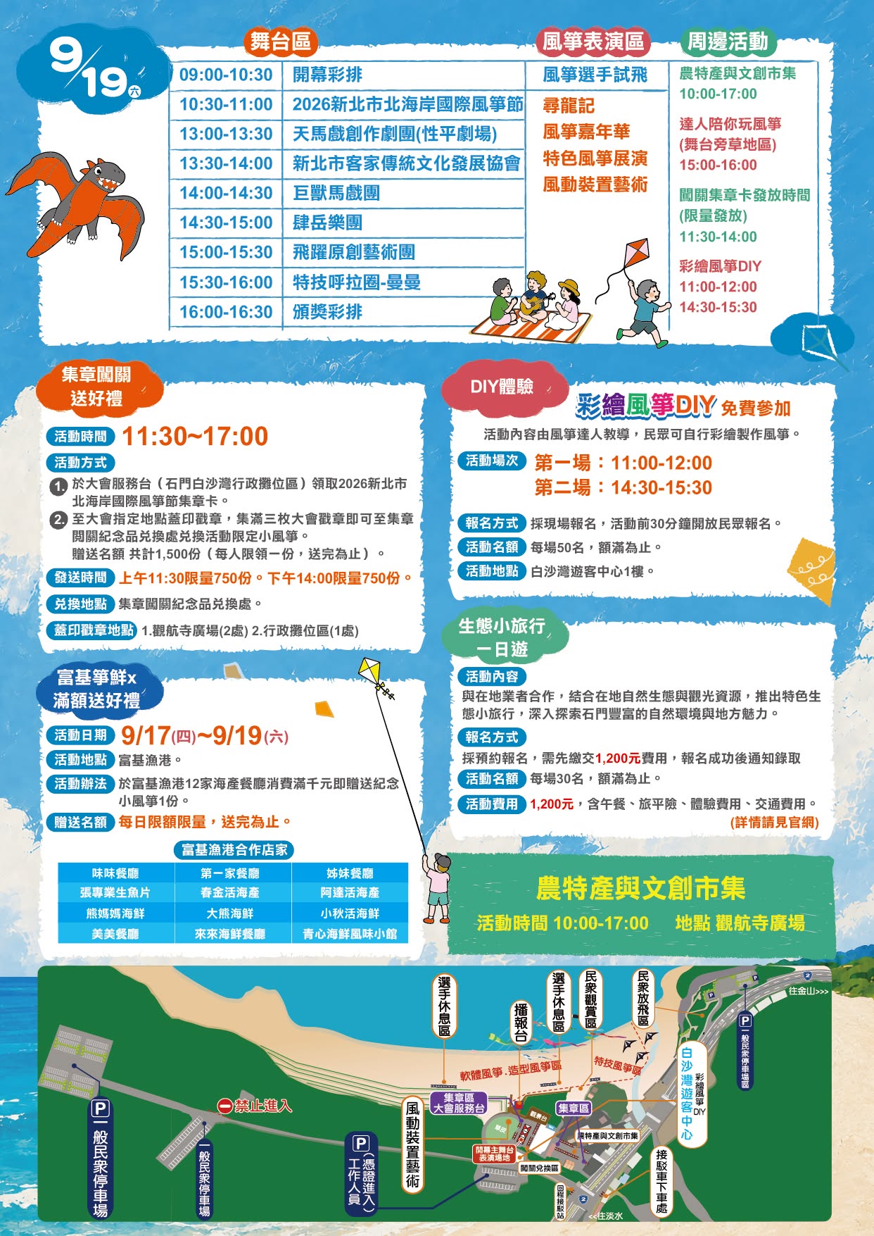 2026新北市北海岸國際風箏節