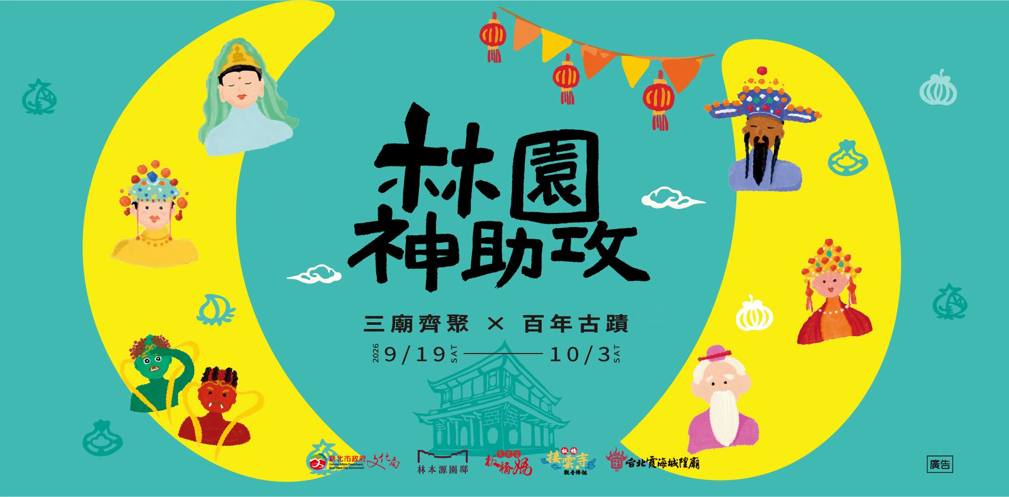 林園神助攻