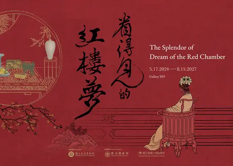 看得見的紅樓夢