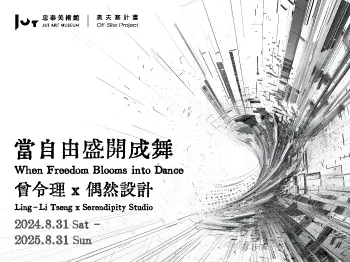 當自由盛開成舞